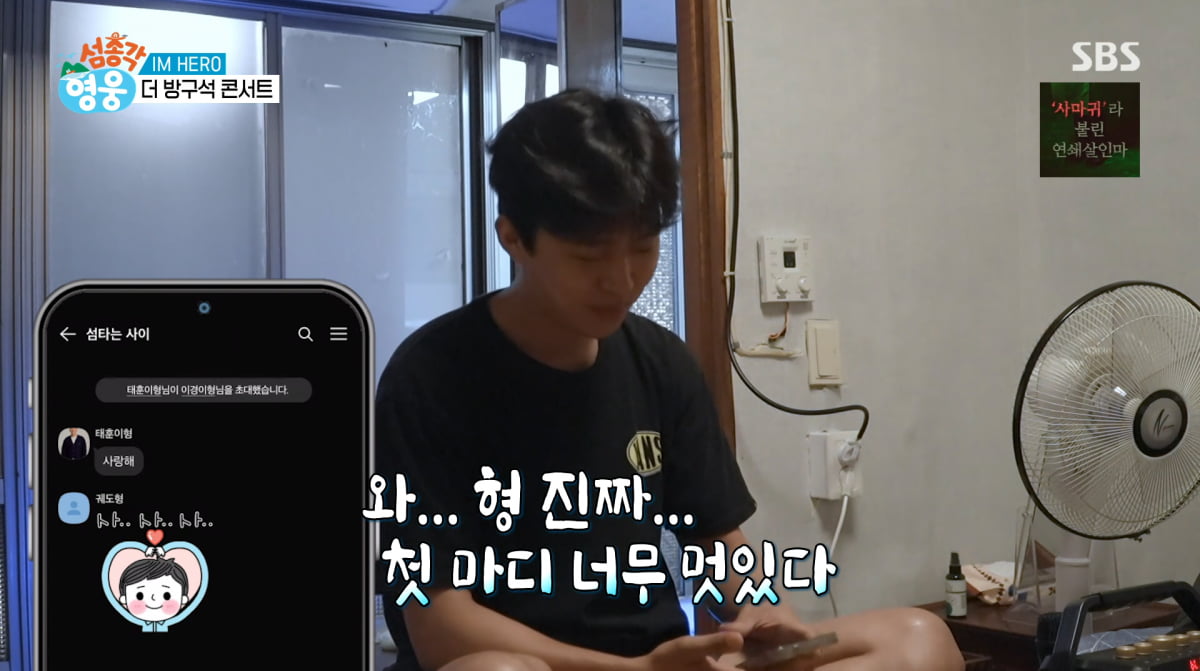 사진=SBS '섬총각 영웅'