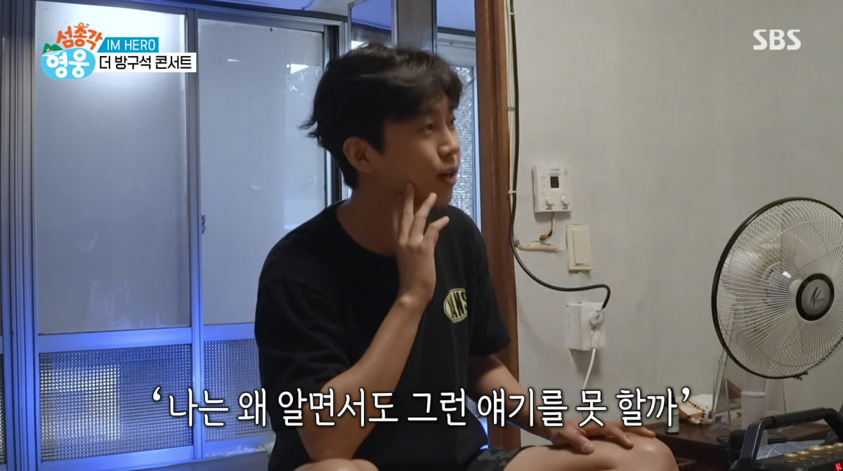 사진=SBS '섬총각 영웅'
