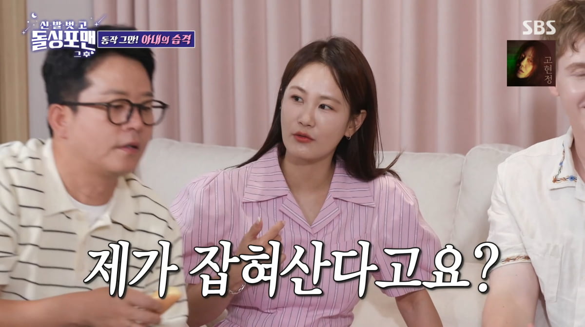 사진=SBS '신발 벗고 돌싱포맨'