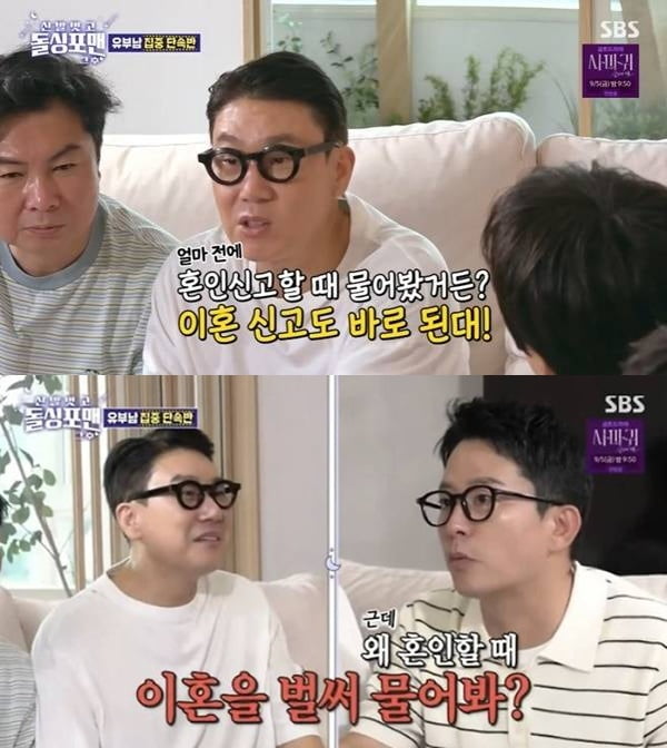 이상민, 재혼 5개월 만에 충격 발언했다…"혼인 신고할 때 이혼 물어봐" ('돌싱포맨')
