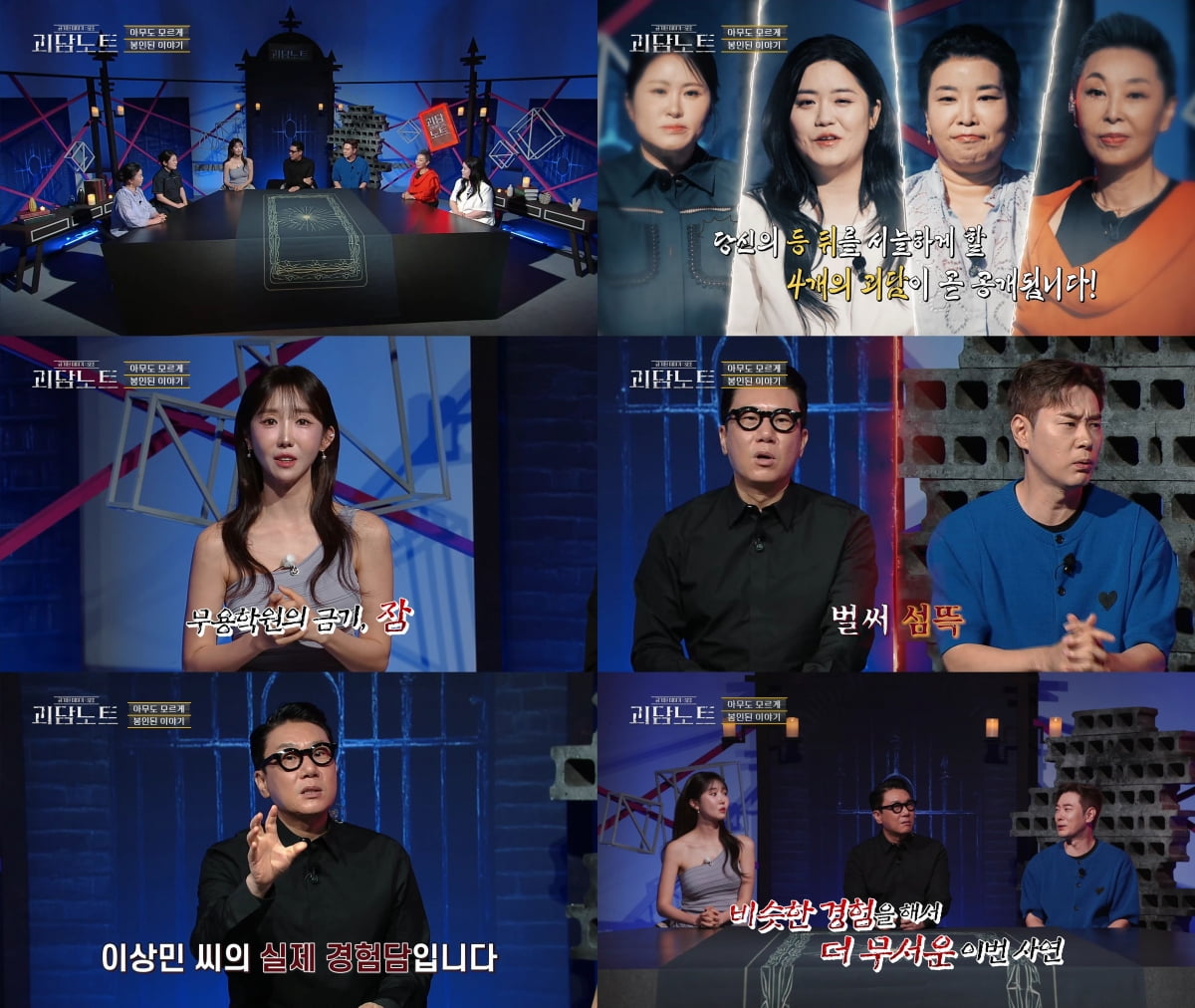 '11살 연하♥' 이상민, 재혼 5개월 만에 기쁜 소식 알렸다…"안방에 TV 절대 안 둬" ('괴담노트')