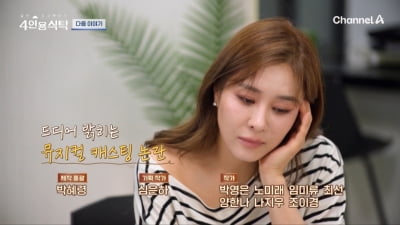옥주현, '옥장판 사건' 3년 만 입 연다…"누군가를 꽂았다는 건" ('4인용식탁')