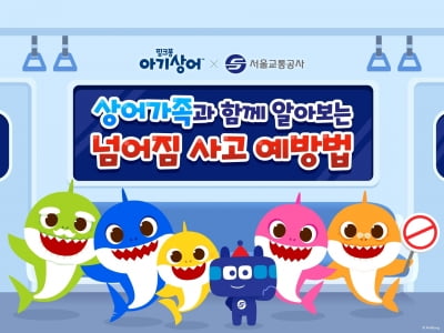 '아기상어', 나온 지 벌써 10년?…기념 대규모 캠페인 시작된다 [공식]