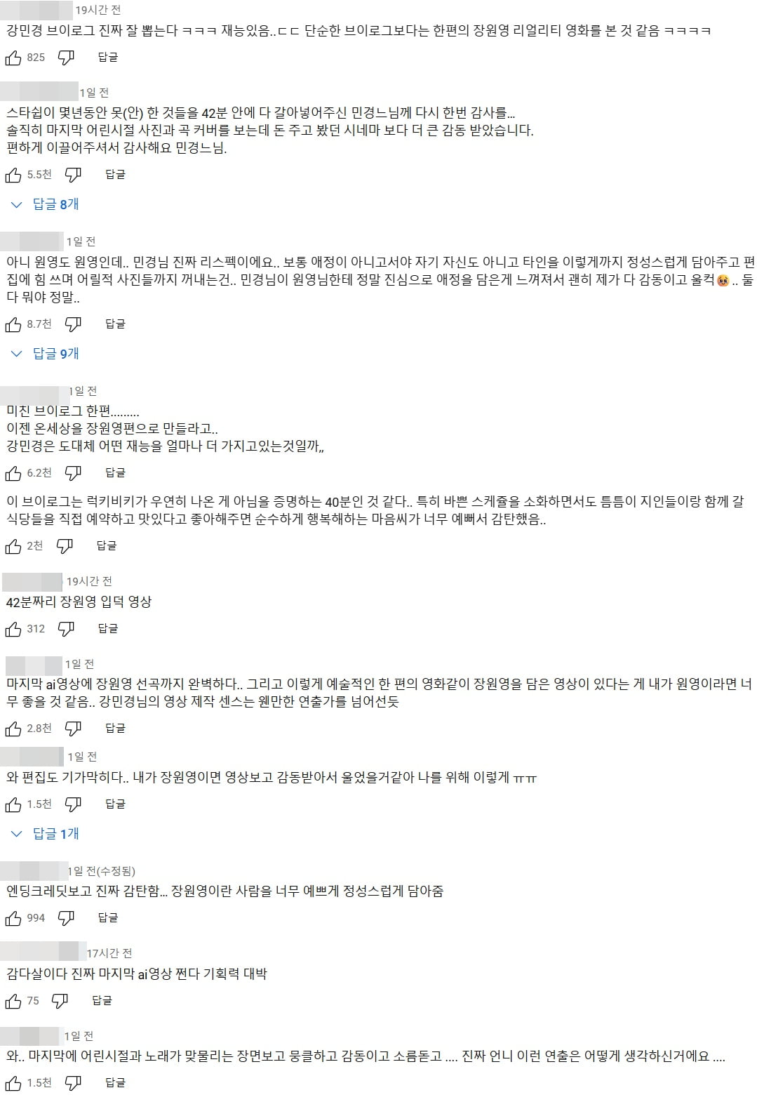 사진=유튜브 채널 '걍밍경'