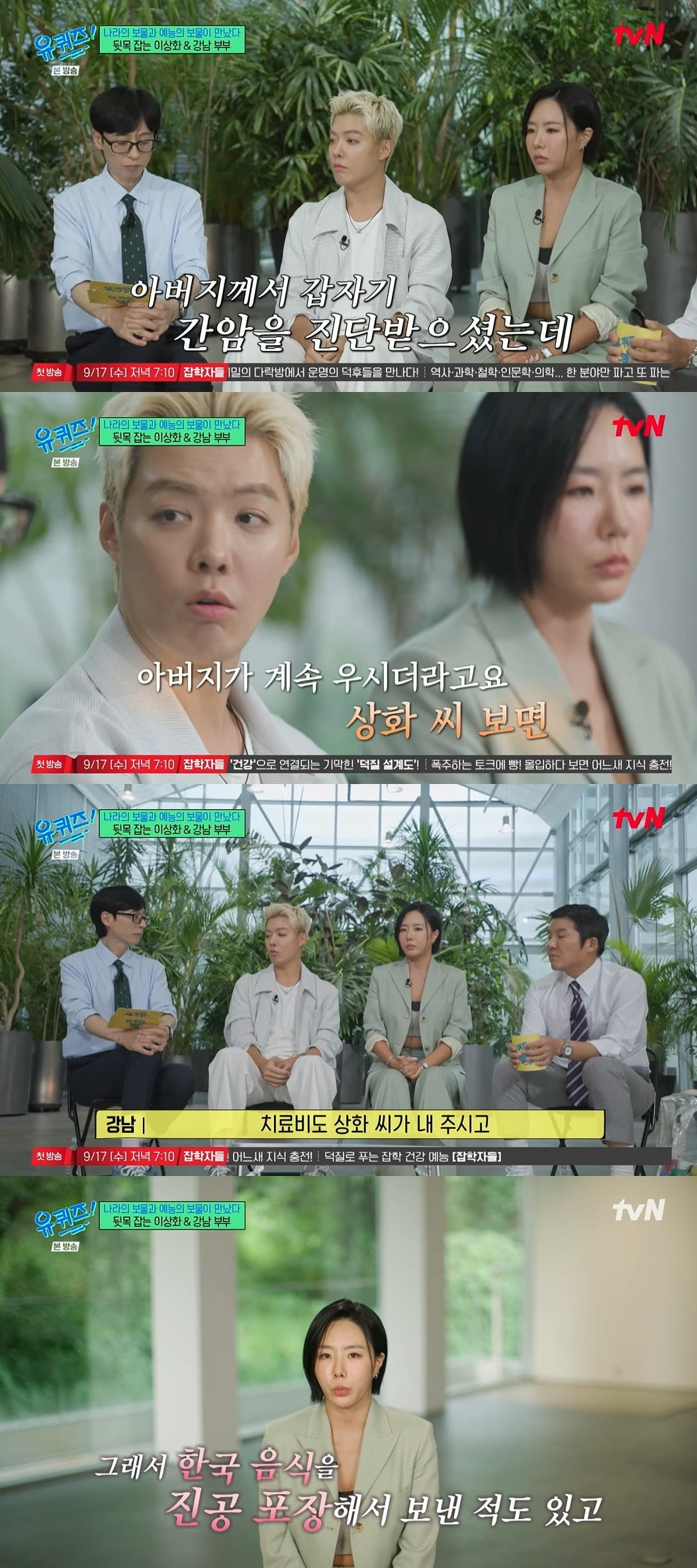 사진 = tvN '유 퀴즈 온 더 블럭'