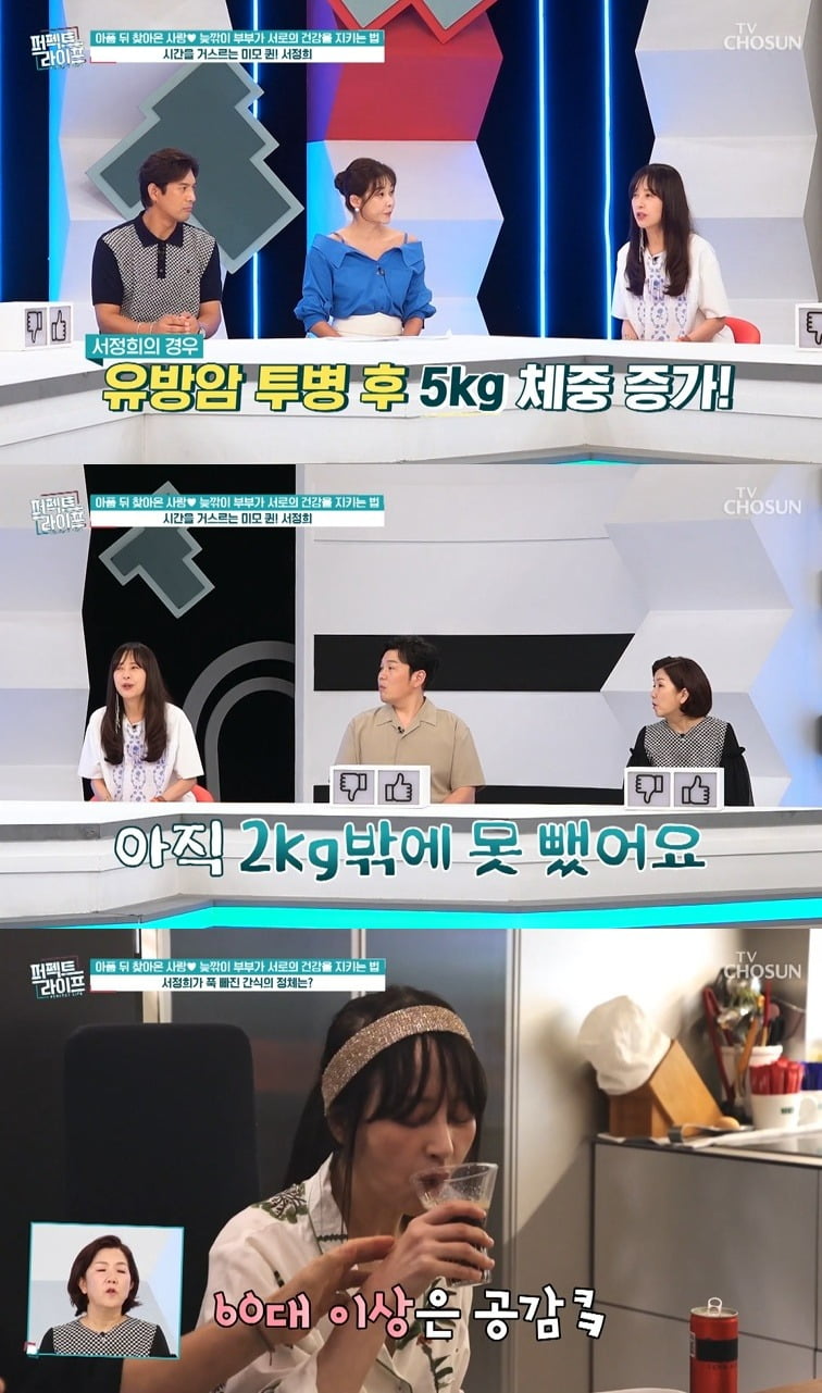 사진 = TV CHOSUN ‘퍼펙트 라이프’