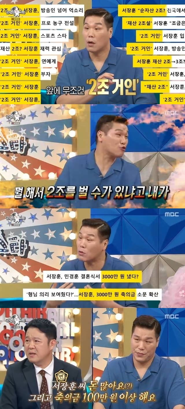 '700억 건물주' 서장훈, 재산 2조설 해명했다…"축의금 3000만원, 믿는 사람 많아" ('라스')