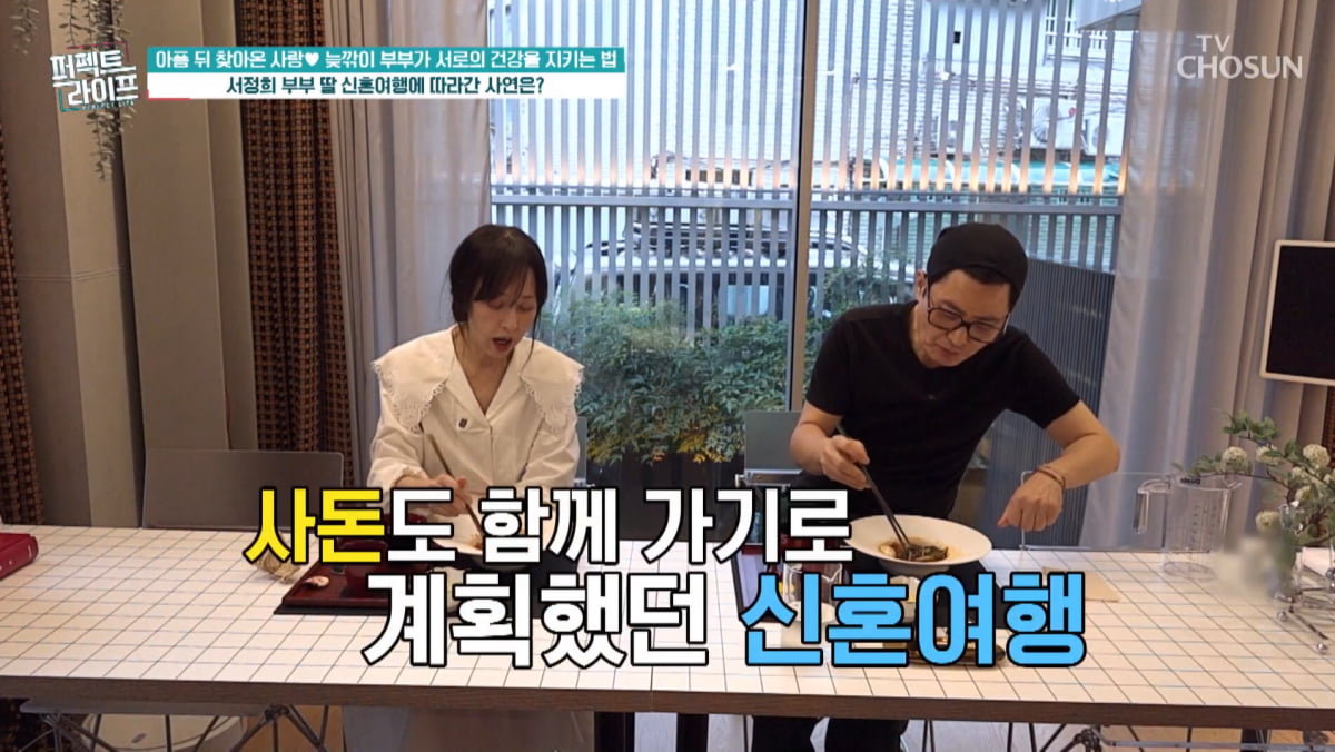 서정희, '딸 신혼여행 동행' 민폐 논란 해명했다…"사위 권유"('퍼라')