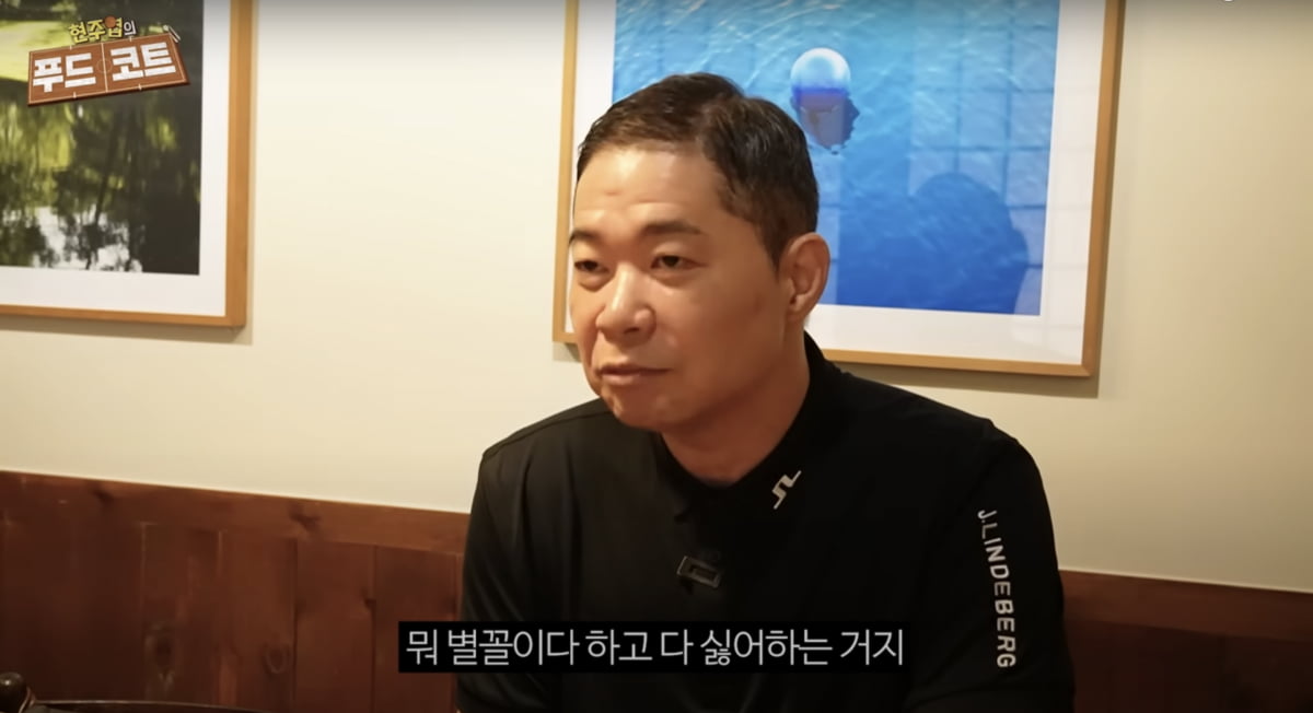 사진=유튜브 채널 '현주엽의 푸드코트'