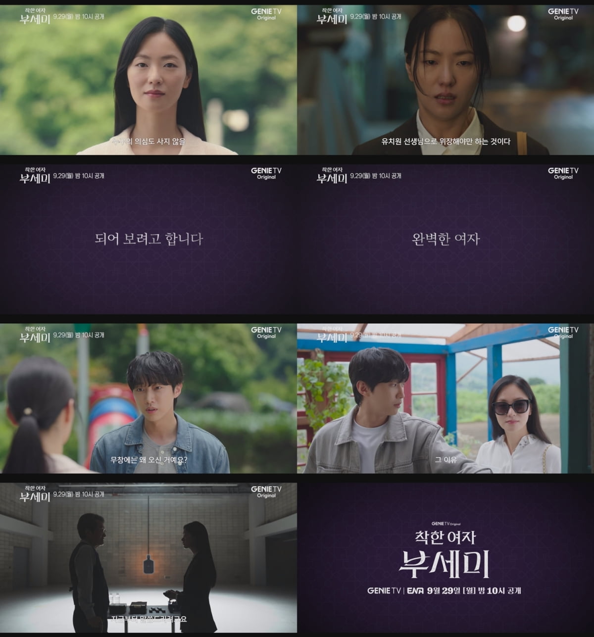 / 사진 제공 : 지니 TV 오리지널 드라마 2차 티저 영상 캡처