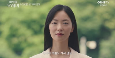 전여빈, 신분 위장 했다…이름까지 바꾸고 3개월 간 위장 생활 ('착한 여자 부세미')