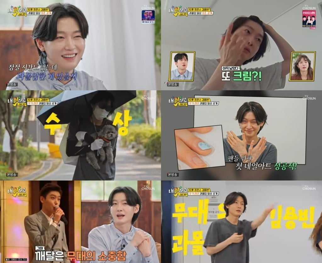 사진='과몰입클럽' 캡처