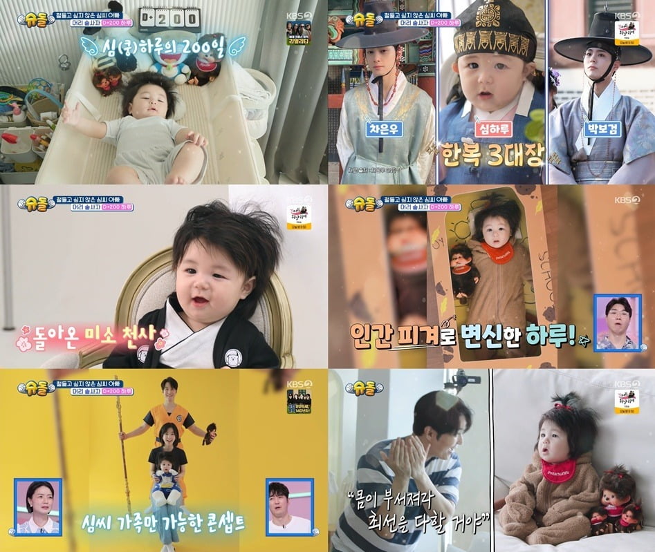 KBS2 '슈퍼맨이 돌아왔다'