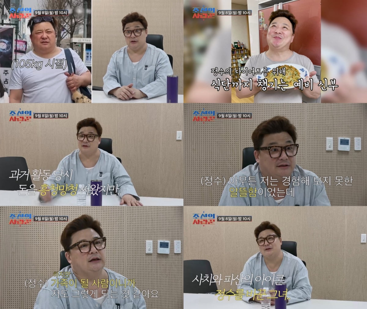 사진 제공 = TV CHOSUN ‘조선의 사랑꾼’