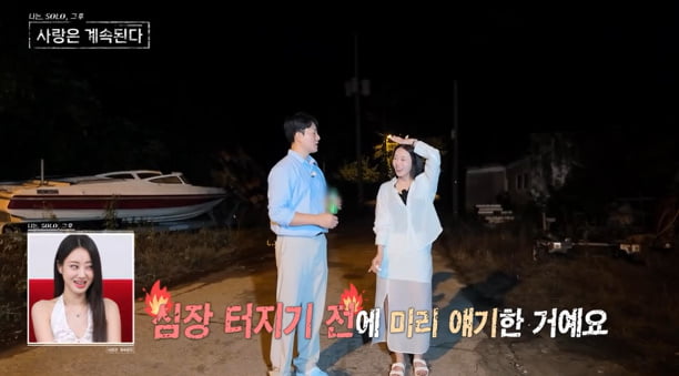 23기 옥순, 4표 받자 로맨스 전쟁 터졌다…태풍의 핵 '급부상'('나솔사계')