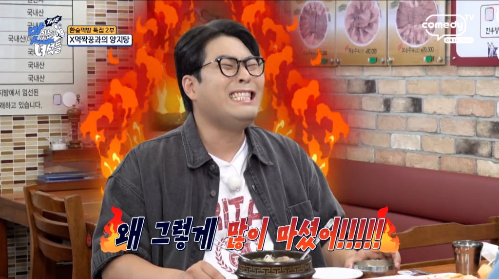 사진 제공=코미디TV 'THE 맛있는 녀석들'