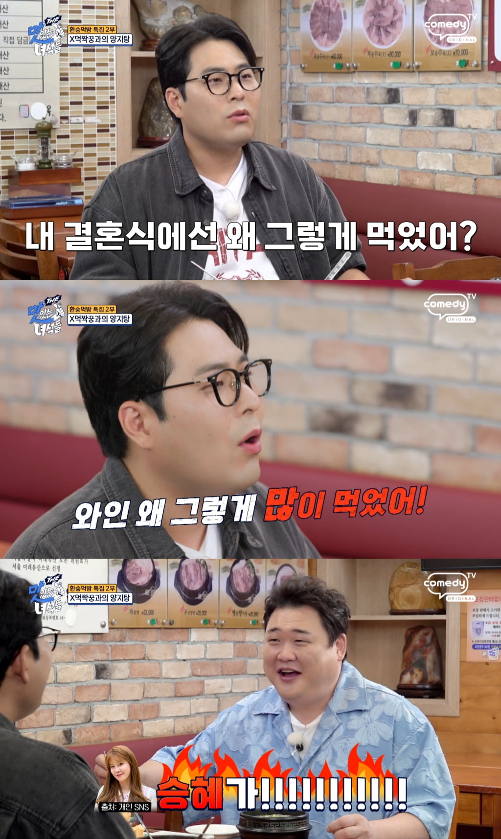 사진 제공=코미디TV 'THE 맛있는 녀석들'