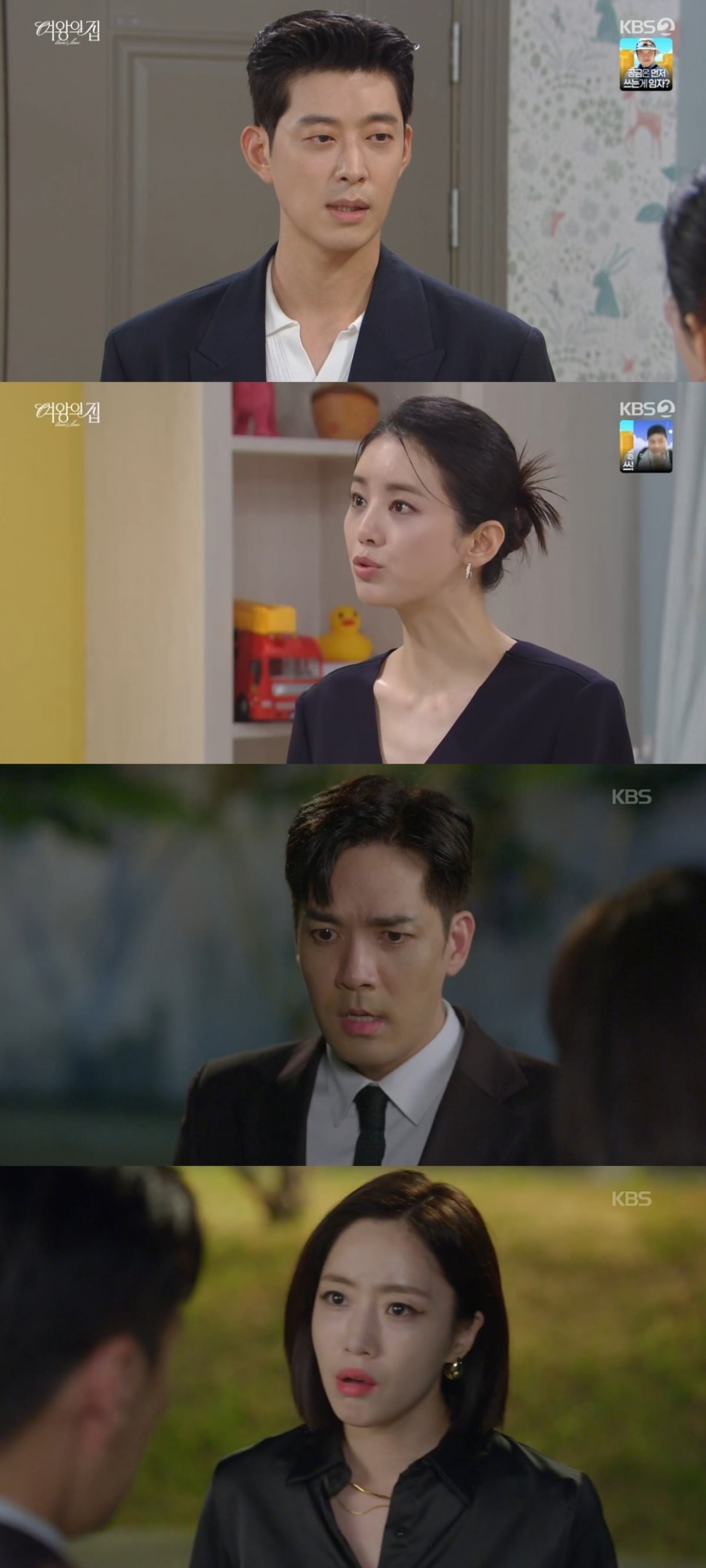 사진 = KBS2TV '여왕의 집' 캡처