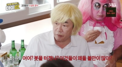 김원훈 깐족거림에 폭발한 이경규…"어린 것들이 불만이 많냐" ('마이턴')