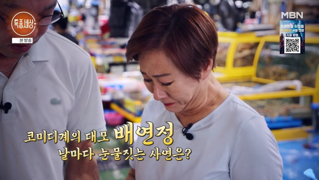 사진 = MBN '특종세상'
