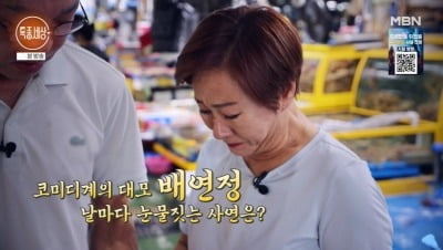 [종합] 배연정 눈물, "임신한 채 도망친 母…유일한 가족이었는데" ('특종세상')