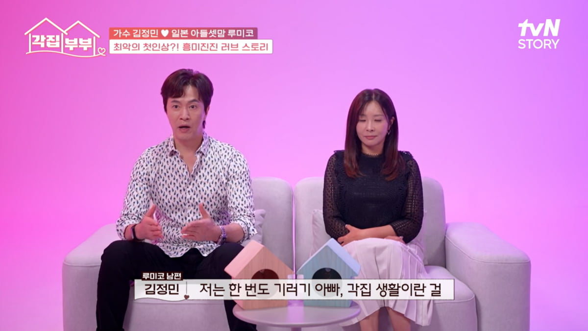 김정민, ♥아내와 따로 살고 있었다…"생각했던 결혼 생활 아냐"('각집부부')