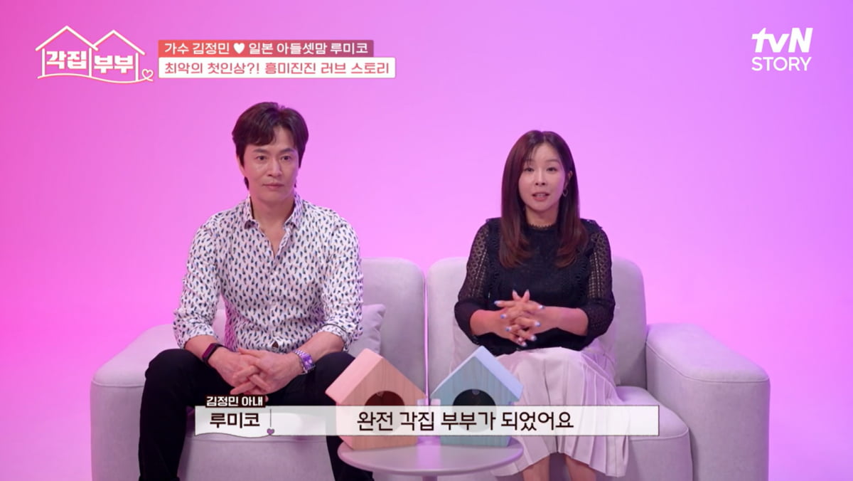 김정민, ♥아내와 따로 살고 있었다…"생각했던 결혼 생활 아냐"('각집부부')