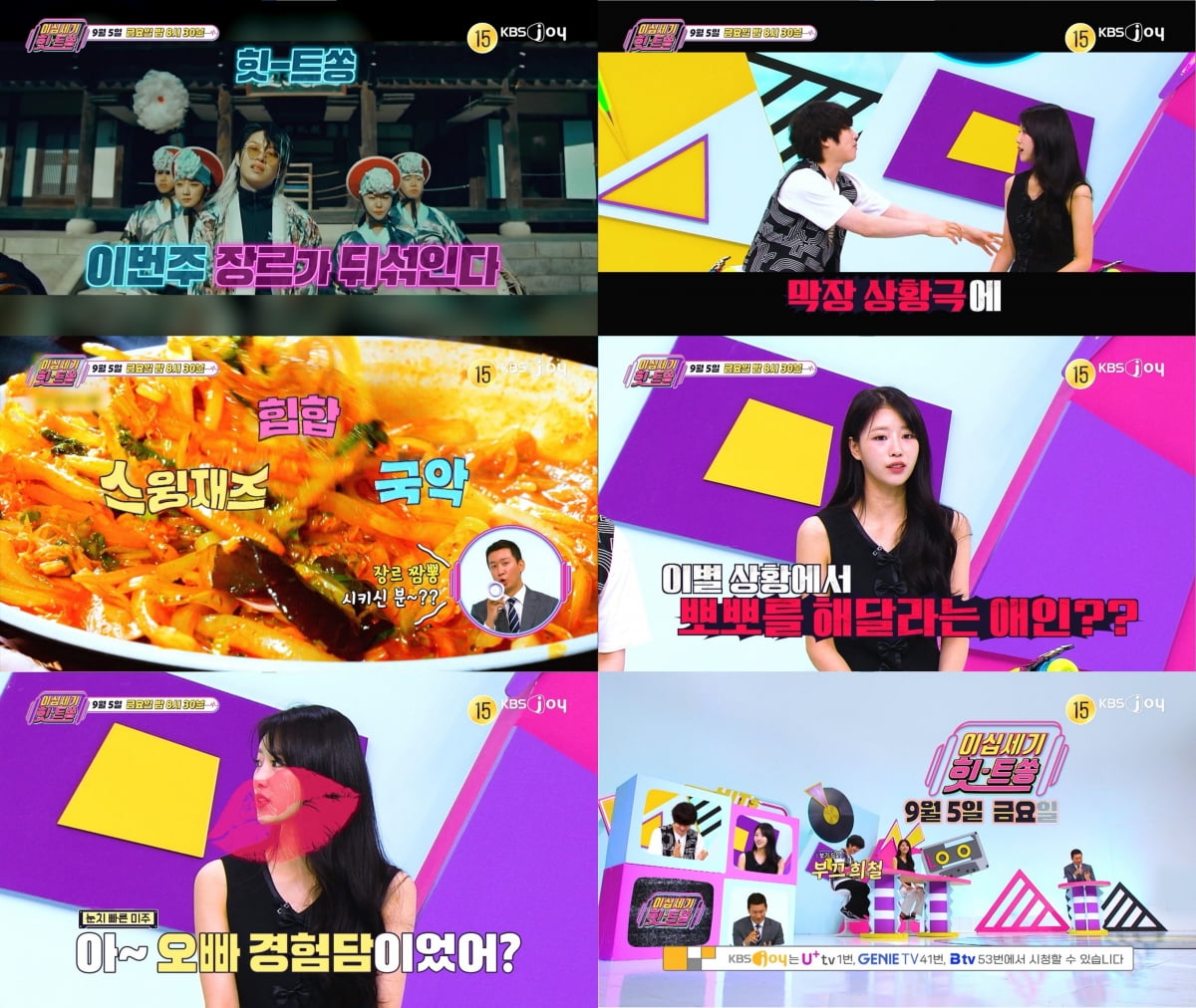 김희철, 11살 연하 女아이돌에 스킨십 요구…"뽀뽀하면 안 되냐" ('힛트쏭')