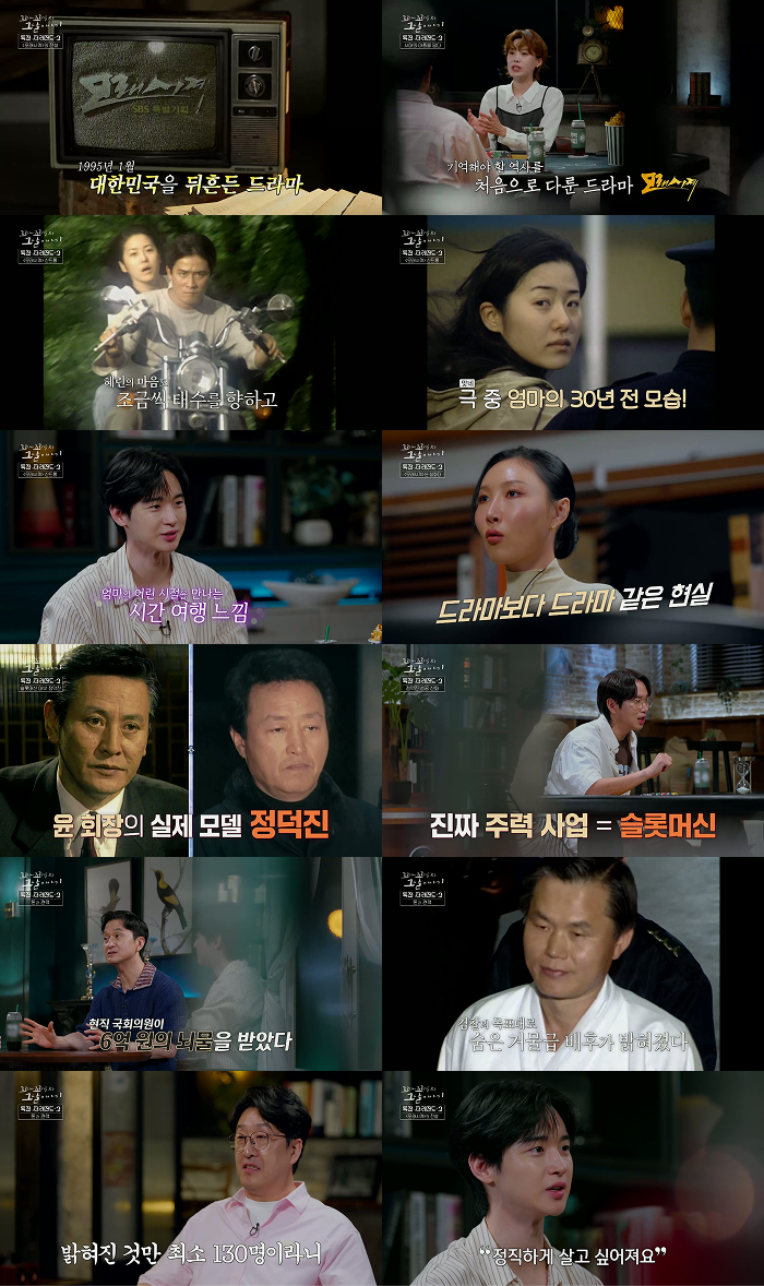 [종합] 고현정, 시청률 64.5% 찍었다…'21살 연하' 장동윤, 30년 전 모습에 "풋풋하고 신기해" ('꼬꼬무')