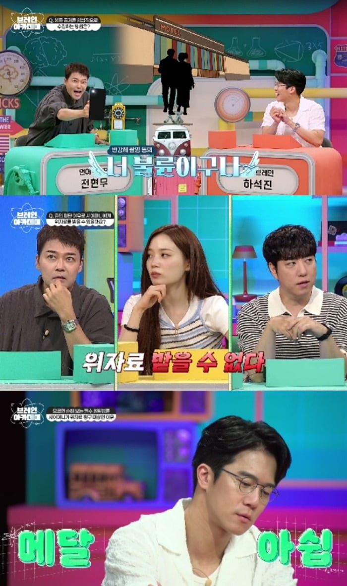 사진=채널A ‘브레인 아카데미’
