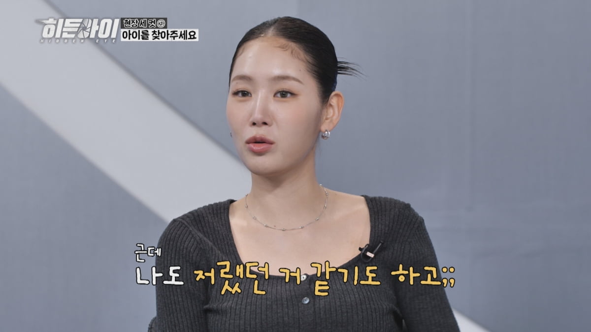 소유, 아찔했던 과거사 고백했다…"미아 될 뻔"('히든아이')