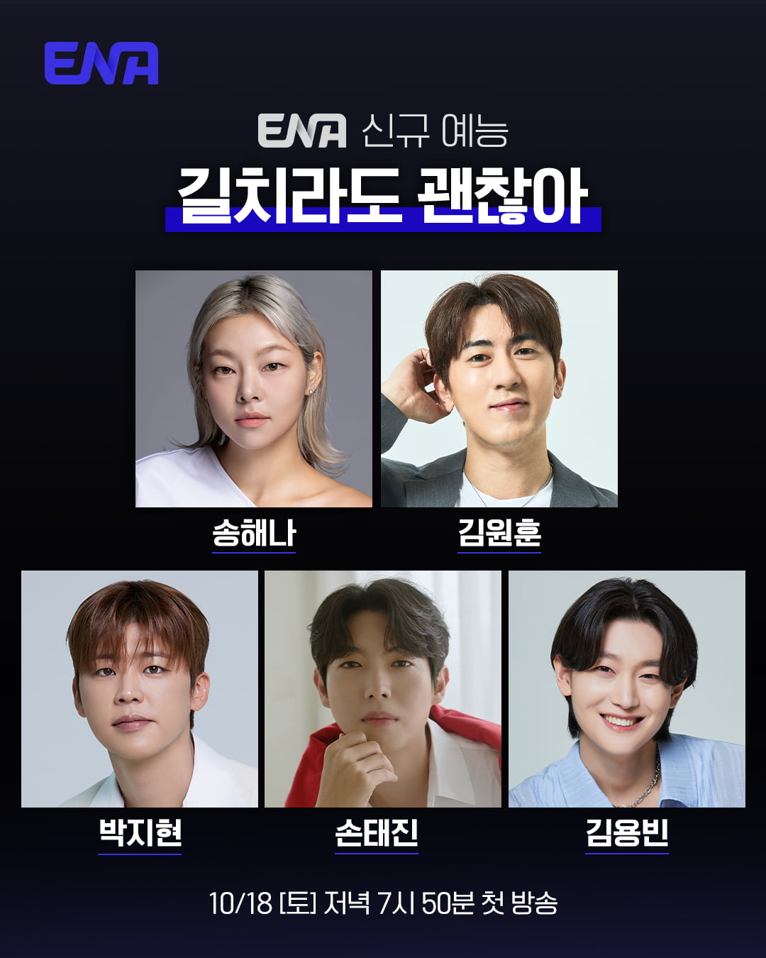 [공식] 김원훈, 결혼 4년 차에 겹경사 터졌다…2살 연상 송해나와 MC 확정 ('길치라도 괜찮아')