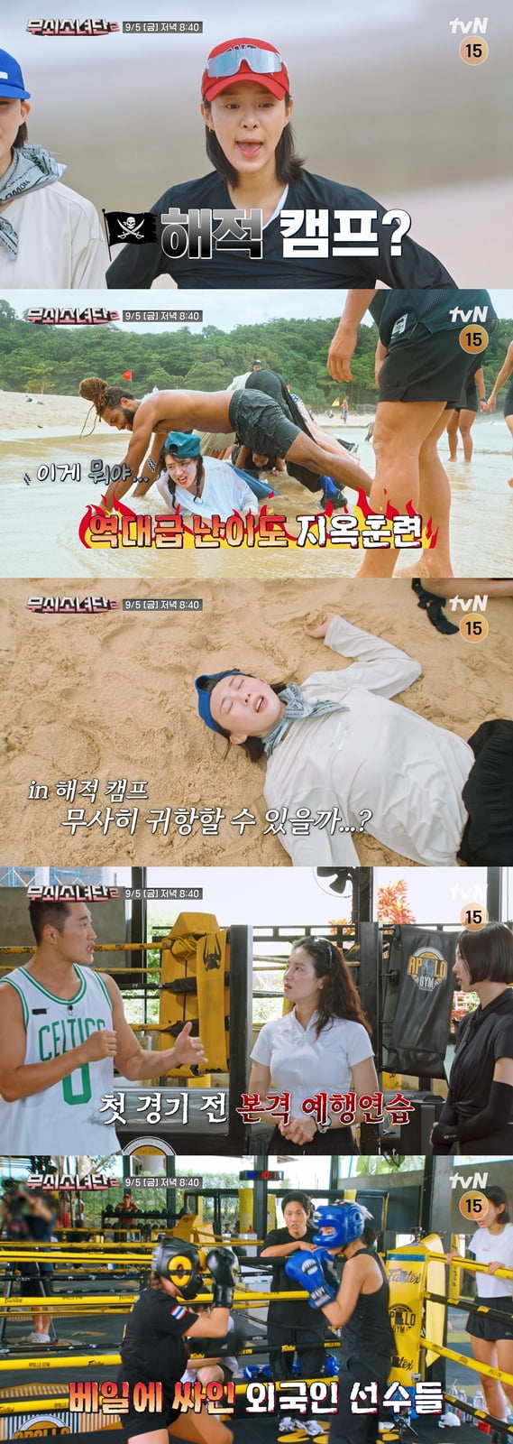 유이, '172cm 52kg' 뼈말라 인증하더니…결국 푸껫으로 떠났다 "표 아깝지 않아" ('무소단2')