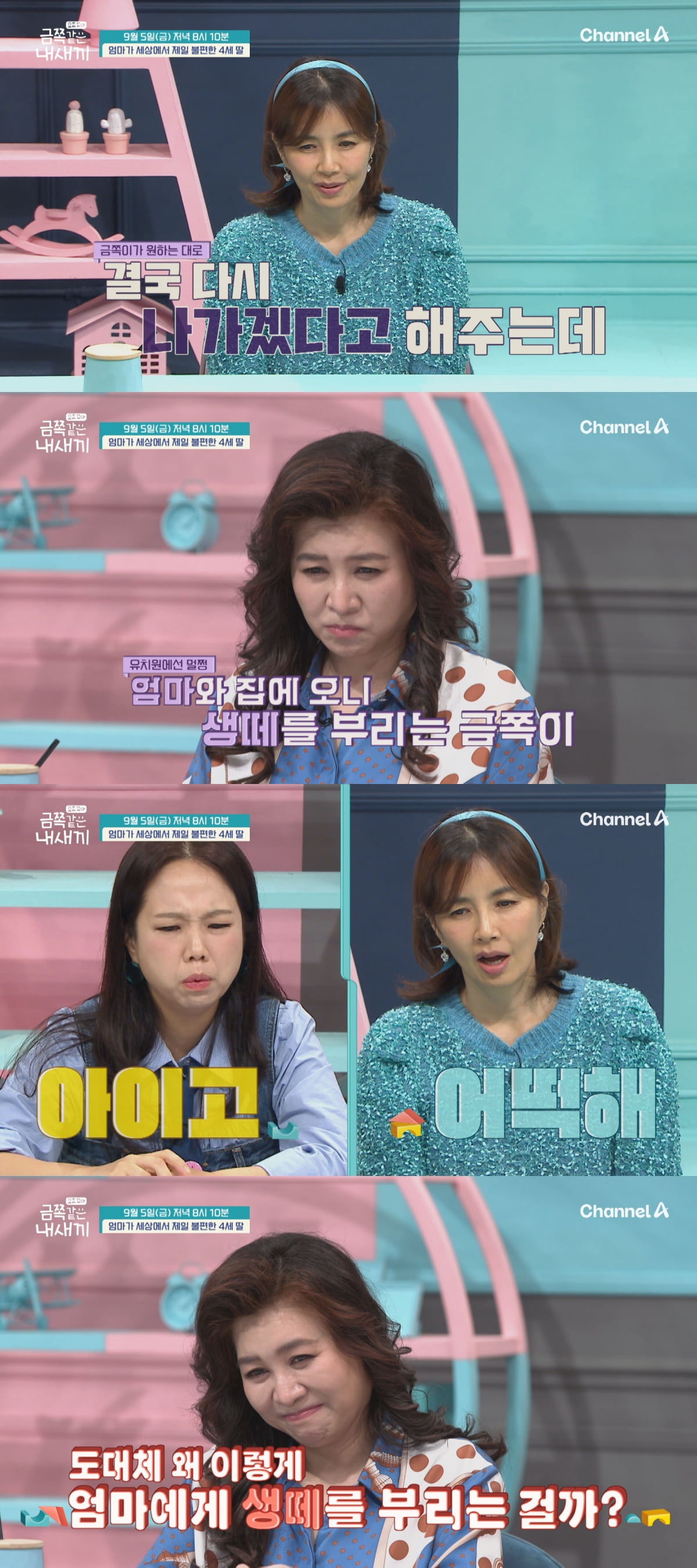 계모도 아닌데…오은영, 돌변하는 금쪽이에 "엄마도 문제 생길 수 있어" ('금쪽같은')