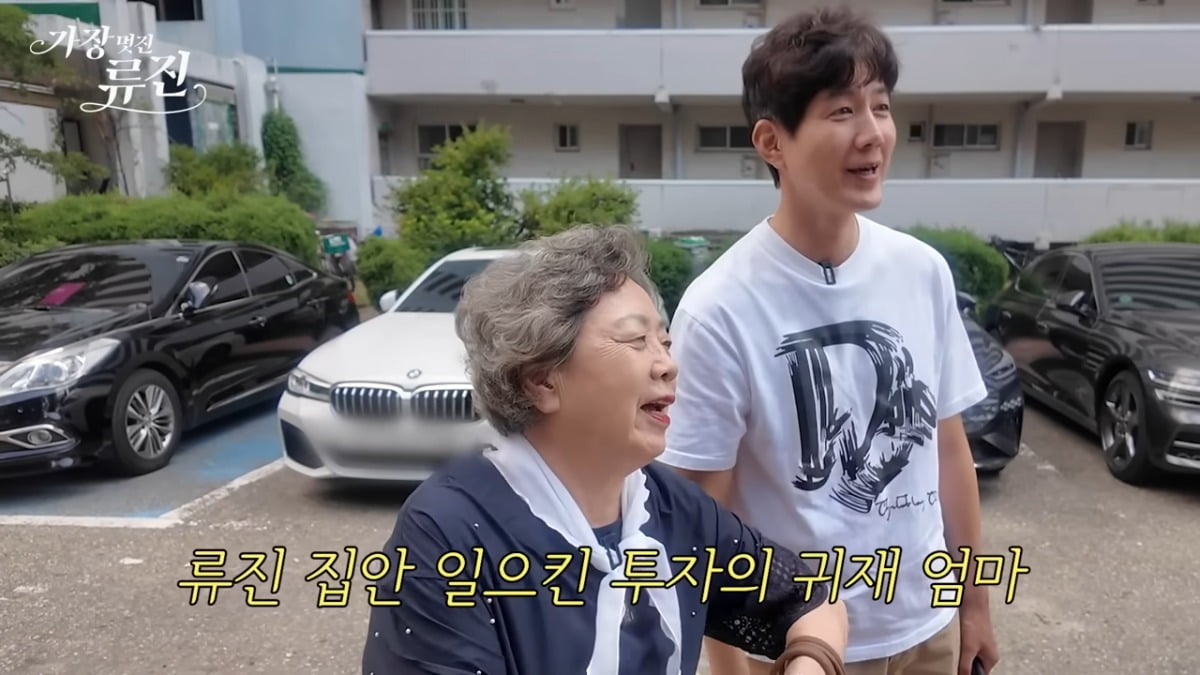 사진 = 유튜브 채널 '가장(멋진)류진' 캡처