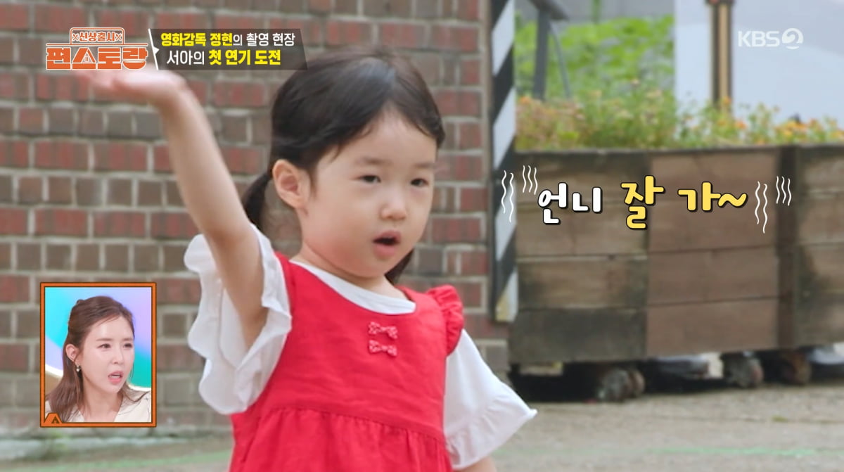 사진=KBS2 '신상 출시 편스토랑'