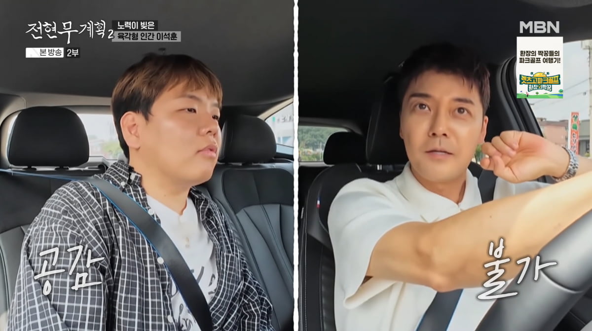 사진=MBN '전현무계획2'