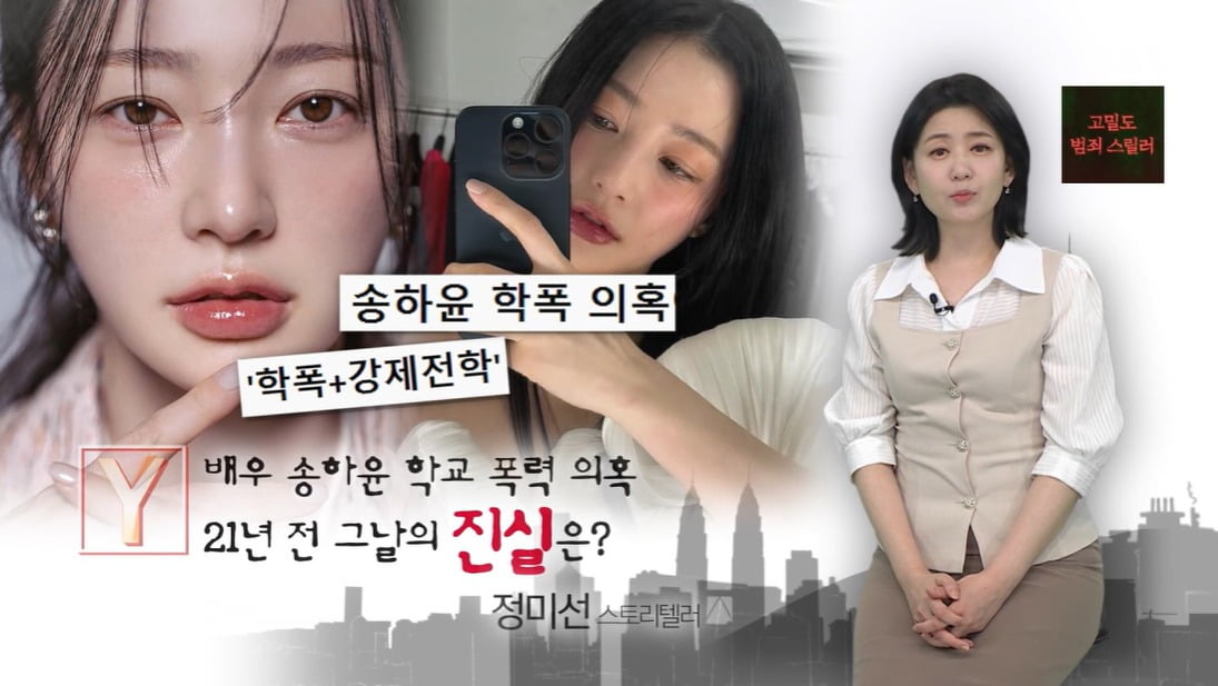 사진 = SBS '궁금한 이야기 Y'