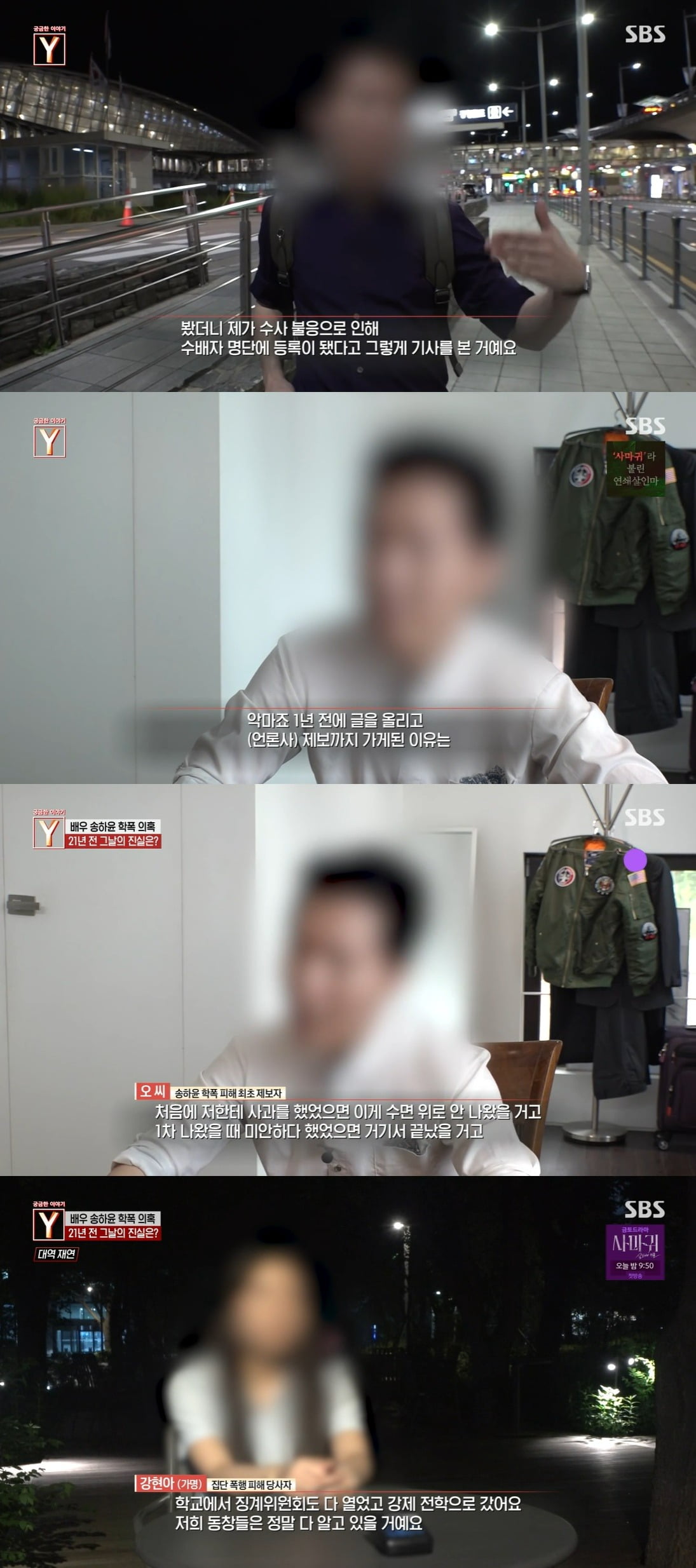 사진 = SBS '궁금한 이야기 Y'