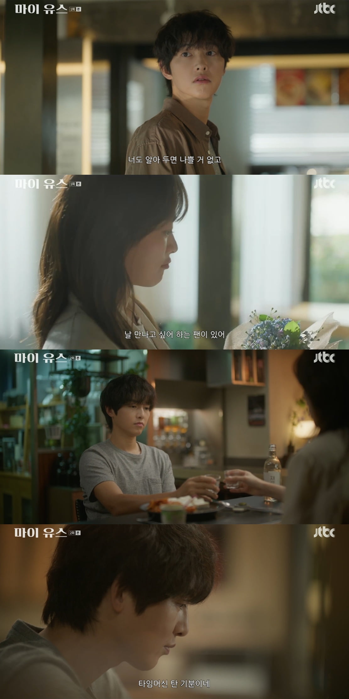 [종합] "타임머신 탄 기분"…송중기, 천우희와 15년만 재회 "감성이 막 올라와" ('마이 유스')