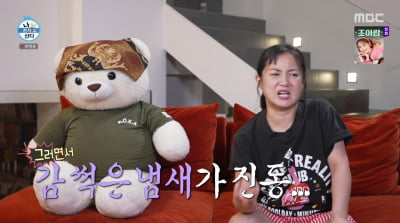 박나래 '55억 집' 개판됐다…"썩은 내 진동, 헛구역질 난다"('나혼산')