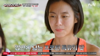 [종합] 유이→박지현, 끝없는 프로틴 지옥에 '어질어질'…"그만할래" ('무쇠소녀단2')