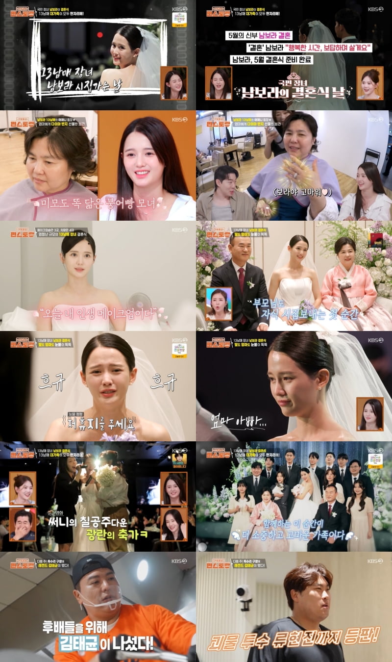 '태양♥' 민효린은 끝내 안왔다…남보라, 결혼식서 눈물 쏟은 이유 ('편스토랑')