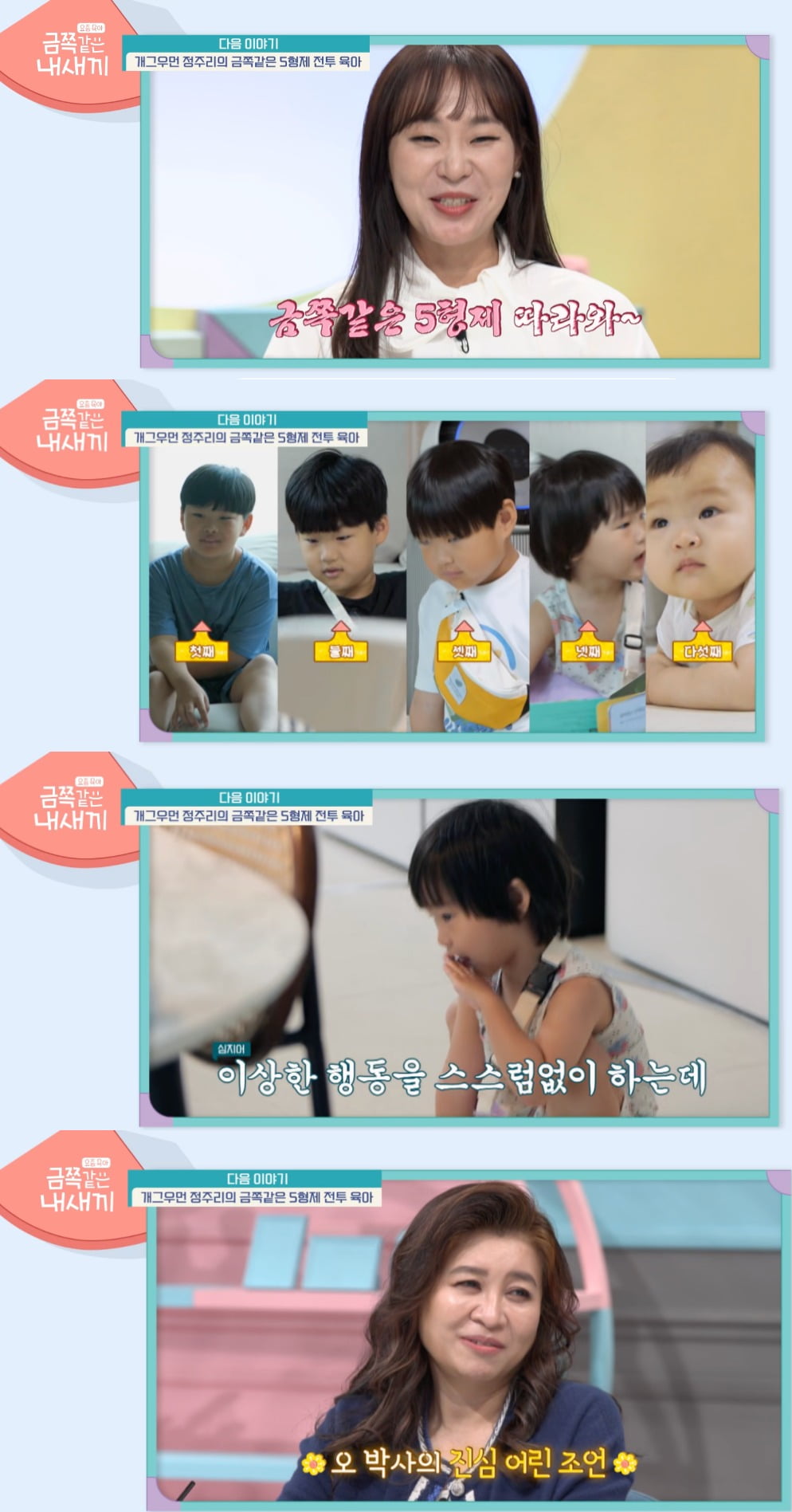 사진 = 채널A '요즘 육아 금쪽같은 내새끼'