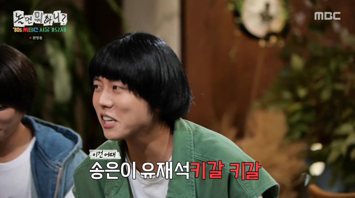 사진=MBC '놀면 뭐하니?'