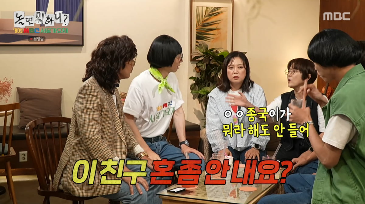 사진=MBC '놀면 뭐하니?'