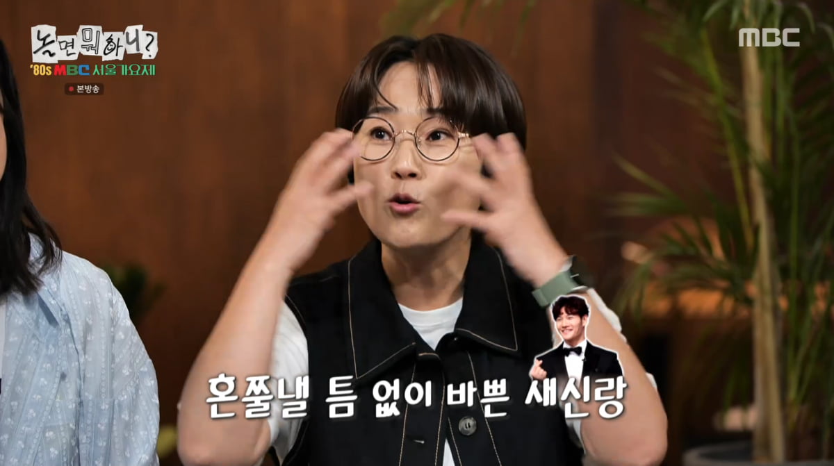 사진=MBC '놀면 뭐하니?'
