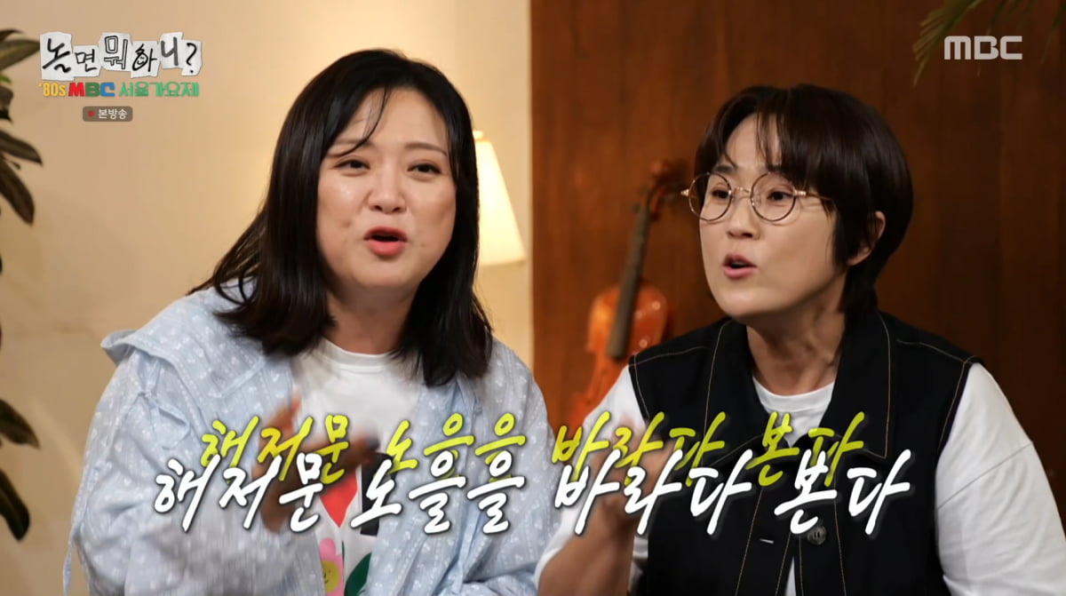 사진=MBC '놀면 뭐하니?'
