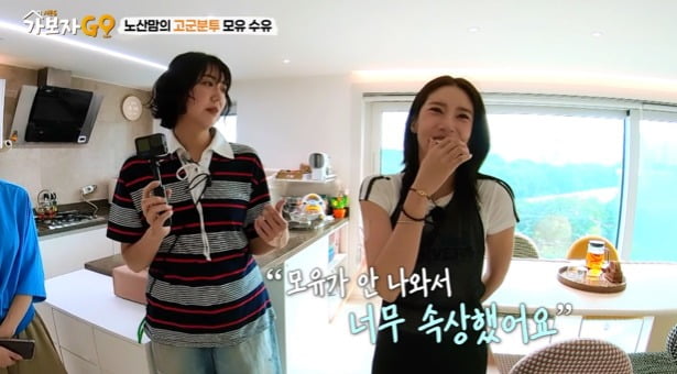 사진 = MBN ‘가보자GO’ 시즌5