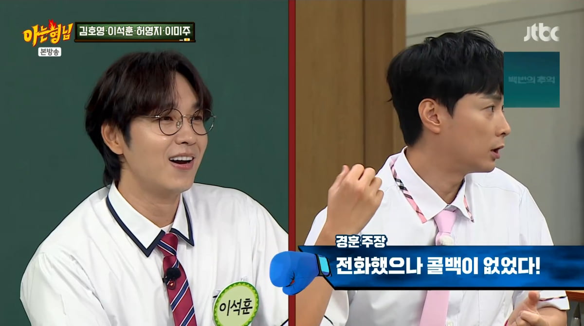 사진=JTBC '아는 형님'